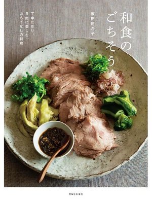 cover image of 和食のごちそう